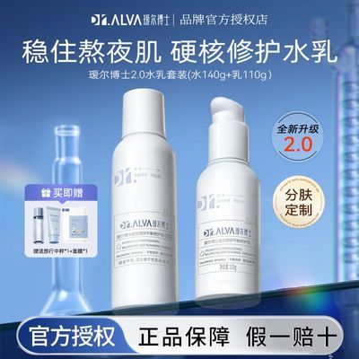 瑷尔博士水乳2.0益生菌熬夜补水保湿修护屏障舒缓干混油皮学生