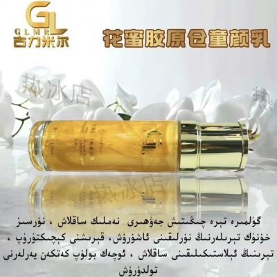 GULIMIER古力米尔花蜜乳滋养修护保湿紧致填充童颜水抗初