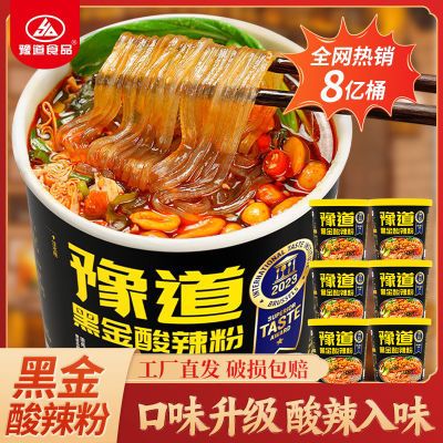 豫道黑金酸辣粉清真红薯粉丝宿舍办公懒人冲泡免煮休闲食品老品牌