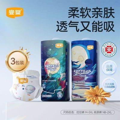 【3包装】宜婴新梦想家纸尿裤拉拉裤宝宝超薄干爽新生婴儿尿不湿【7天内发货】