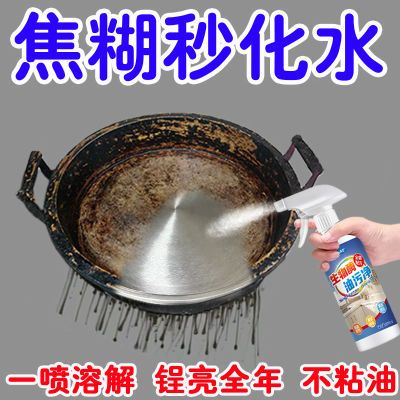 铁锅清洗剂热狗机铁板高温煎炉烤盘除油油污清洁多用途清洁剂