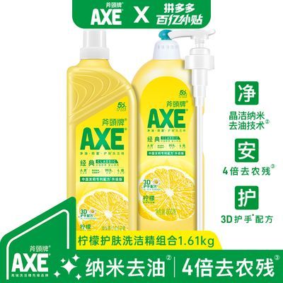 AXE斧头牌柠檬洗洁精家庭装家用易去油护肤果蔬去农残官方食品级B 8.3元