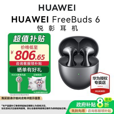 ڲ85,ջHUAWEI Ϊ Freebuds6 737Ԫ