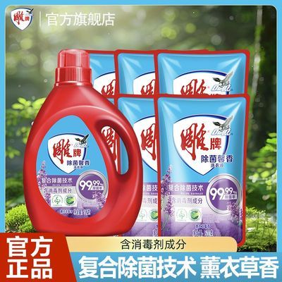雕牌除菌馨香洗衣液正品易漂易清含消毒剂家用实惠装复合除菌技术