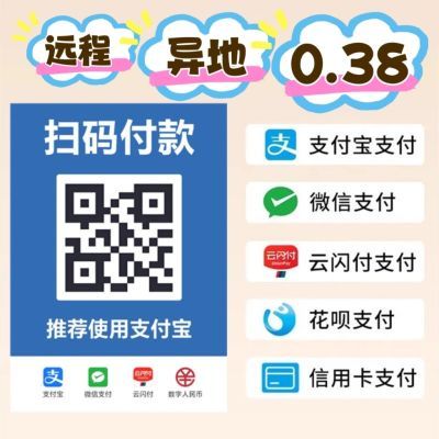 远程大额收款码牌个人家庭商家二维码新款本地摆摊收钱吧