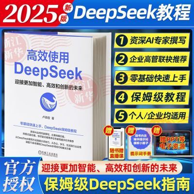 ڲDeepSeekʹָ:ȫְҵӦʵЧʹDeepSeek61.11Ԫ