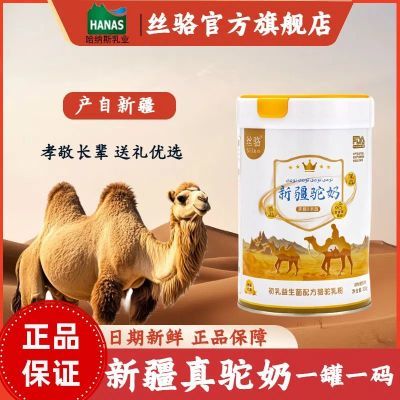 正宗新疆骆驼奶粉中老年高钙益生菌无蔗糖新疆驼奶粉正品送礼新鲜
