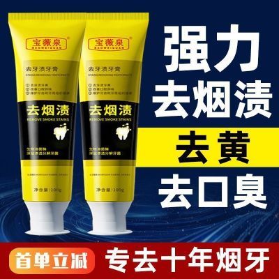 【双效美白】宝薇泉美白牙膏呵护牙齿专用去黄烟渍口臭异味薄荷味