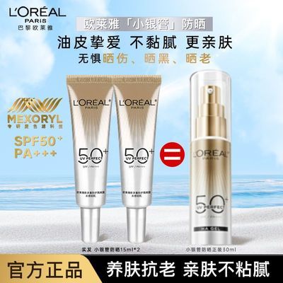 全新升级欧莱雅小银管防晒霜面部滋润防晒乳夏日防紫外线军训男女