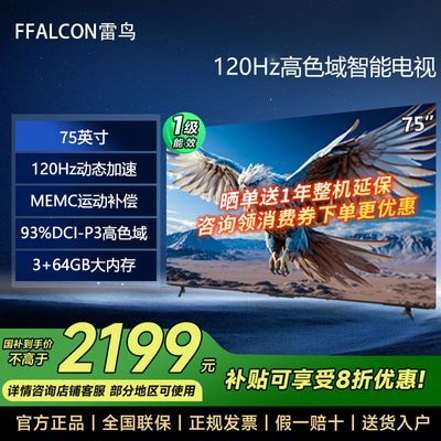 20%FFALCON6 2475Ӣ120Hz ɫϷ2189.6Ԫ