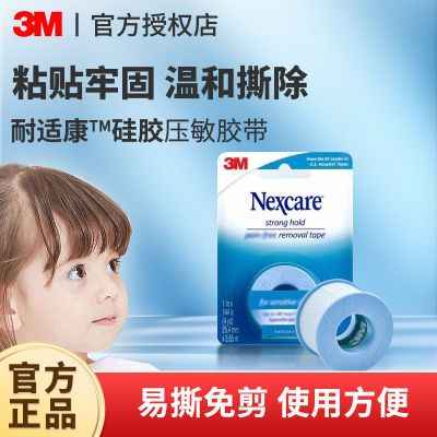 【3M】闭嘴贴进口硅胶压敏胶带矫正张口呼吸贴防张口睡觉张嘴成人