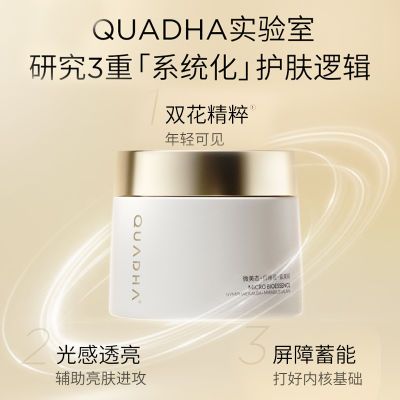 华熙生物夸迪熬夜涂抹面膜面部滋养紧致修护50g