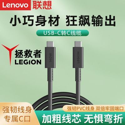 联想拯救者140Wtype-c转type-c电源充电线a7电