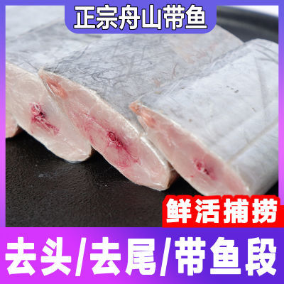 【3斤实惠装】舟山冷冻野生带鱼段 去头去尾 东海海鲜 肉质厚