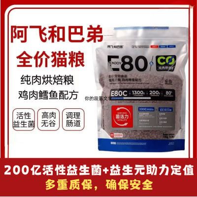 阿飞和巴弟高蛋白鸡肉鳕鱼冻干猫粮肠胃管理低敏健康成幼猫专用