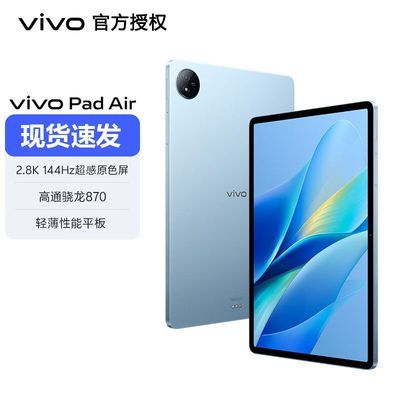 vivo Pad Air ƽƷ2.8K 144Hzԭɫ870һ1349Ԫ