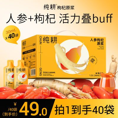 【40袋】杞里香纯耕人参枸杞原浆正宗宁夏鲜榨饮长白山礼盒不加水