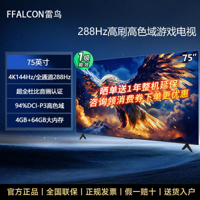 FFALCON7 2575Ӣ288Hz 4+64GBϷ2100.24Ԫ