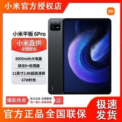 XIAOMI/Сԭװƽ6ProĻϷѧȫƽ1627.2Ԫ