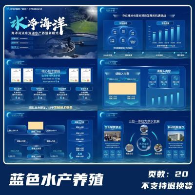 蓝色科技海洋风格20页国金创赛PPT模板互联网+挑战杯职业技能大赛