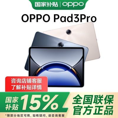 15%OPPOƽPad3Pro 칫滭Ϸƽ1665.15Ԫ