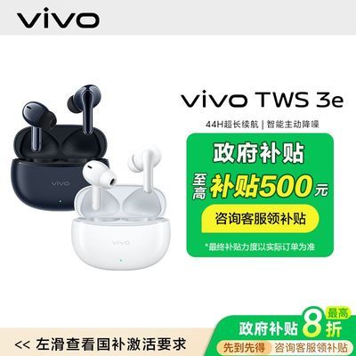 ڲ㽭15%vivoTWS 3eʽܶ133Ԫ