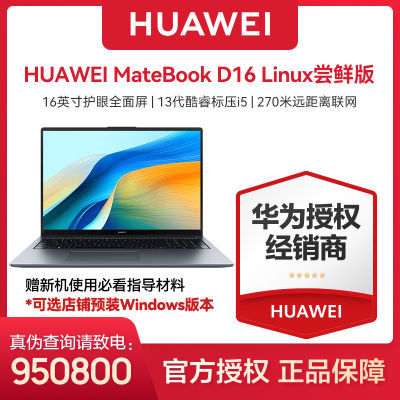 ڲΪMateBook D16 Linux 2025¿ 16ӢʼǱֻ3849Ԫ