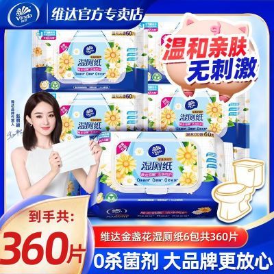 维达湿厕纸温和女性经期擦屁屁金盏花精华私处湿纸巾洁净不堵厕所 3元