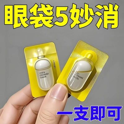 【美国眼袋王】去眼袋眼霜黑眼圈去细纹紧致熬夜神器抗皱眼袋眼霜