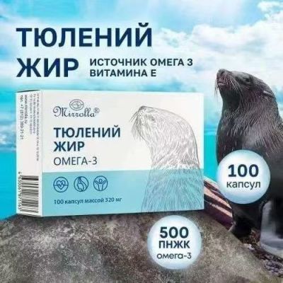 【假一赔十】俄罗斯进口海豹油软胶囊中老年养护心脑血管保健营养
