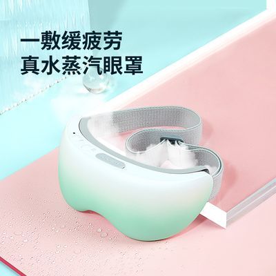 果实健康眼部按摩器热敷眼睛润眼蒸汽眼罩雾化智能护眼仪缓解疲劳优惠商品图片