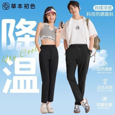 【草本初色】男女速干裤凉感薄荷清新降温科技情侣户外休闲降温裤