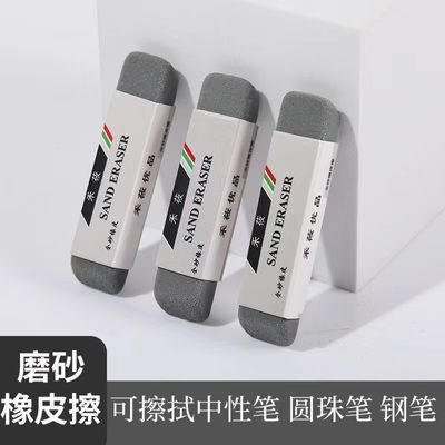 磨砂橡皮擦干净无痕可擦钢笔中性笔圆珠笔大块全砂大号超净