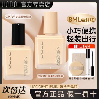 ڲUODO۵Һ観ױˮͲױƤƤ8mlֶѧƷ29.5Ԫ