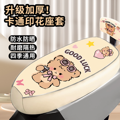 电动车座套四季通用防晒防水雅迪爱玛台铃电摩车坐套隔热加厚皮革