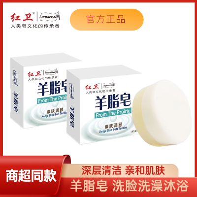 正品红卫嫩肤羊脂皂留香洗脸沐浴滋润香皂旗舰店包头红卫羊奶皂