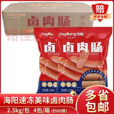 海阳香卤肉肠10kg整箱商用快餐卤水烧腊专用大红肠冷冻半成品