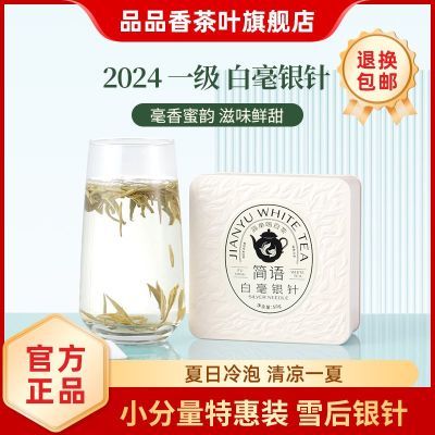 ƷƷ㸣ײ2024ѩ׺Ҷ50g ͷɢװƷ99.2Ԫ