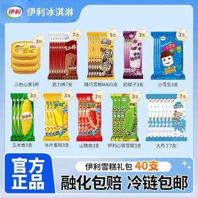 【40支】伊利雪糕奶提子小雪生三色杯玉米香冰工厂巧克力味组合
