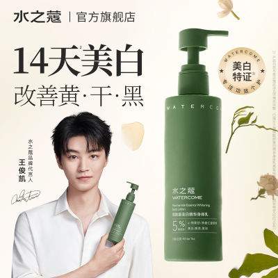 水之蔻身体乳滋润锁水全身嫩肤秋冬保湿润肤乳果酸烟酰胺学生美白