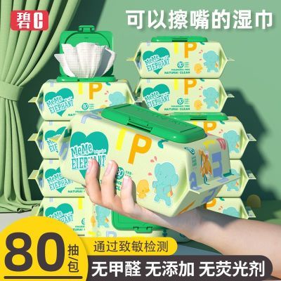 碧c婴幼儿手口湿巾婴儿湿巾大包学生湿巾珍珠纹一整箱80抽5大包9