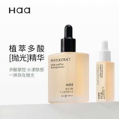 Haa水杨酸多酸精华液壬二酸杏仁酸改善痘痘闭口粉刺控油去角质女优惠商品图片
