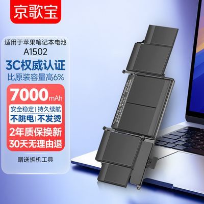 京歌宝适用苹果电脑电池 MacBook电池A1502 A1706 A1708电池全新