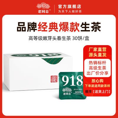 ڲͬ־ն 918辭 2025ܷݲҶ 30װ240g 40Ԫ