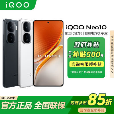 չ 85ۡiQOO Neo10 Ϸ5Gȫֻͨ1670.25Ԫ