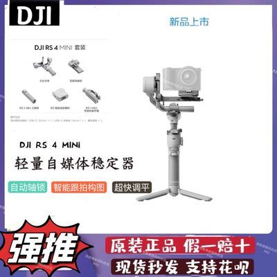 ڲDJI RS4 mini ֳ̨ȶ ̨ Ӱ2099Ԫ
