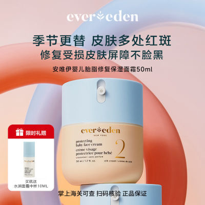 ڲEveredenΨӤ̥֬׻˪ͯʪǿ50ml229Ԫ