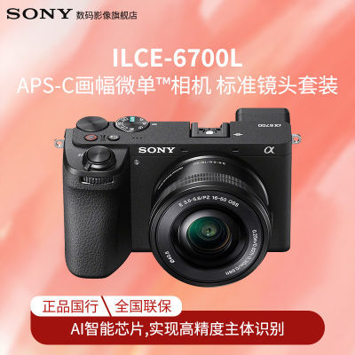 С  (SONY) Alpha A6700 APS-C΢ ˾10995Ԫ