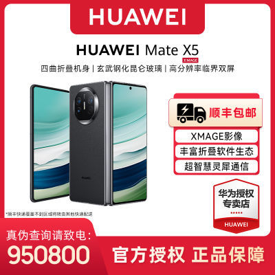 ڲƷϡΪHUAWEI Mate X5 ۵Ϊֻ8799Ԫ