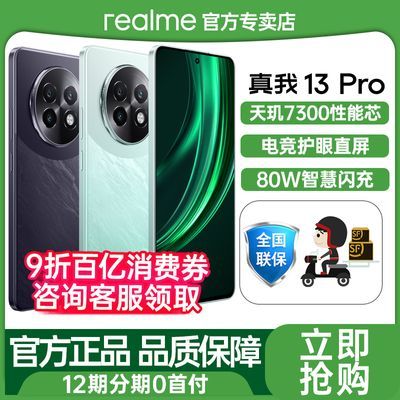 ڲֻٷrealme 13 Pro콢5GϷֻ13Pro1100Ԫ
